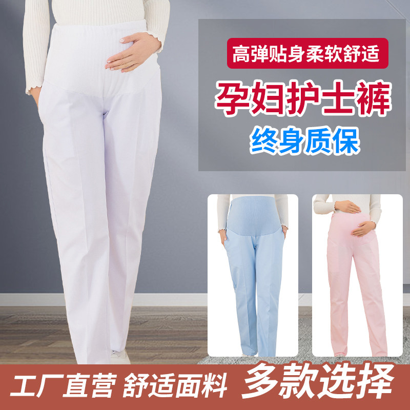 工作裤孕妇护士裤白色