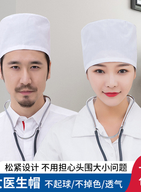 医生帽子男女工作帽圆帽白色白大褂护士服牙医口腔牙科手术