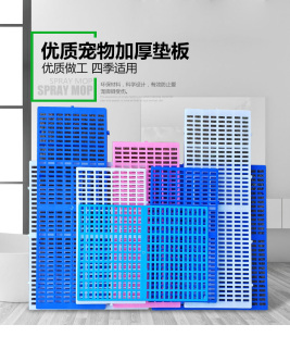 狗垫子塑料垫板 猫笼狗笼子脚垫板 宠物垫板