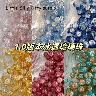 10mm绝美冰裂感琉璃散玻璃珠渐变少女心DIY手工手作饰品配件材料