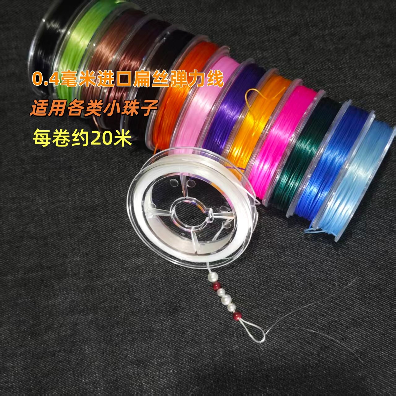 0.4毫米进口扁丝高弹耐磨弹力线