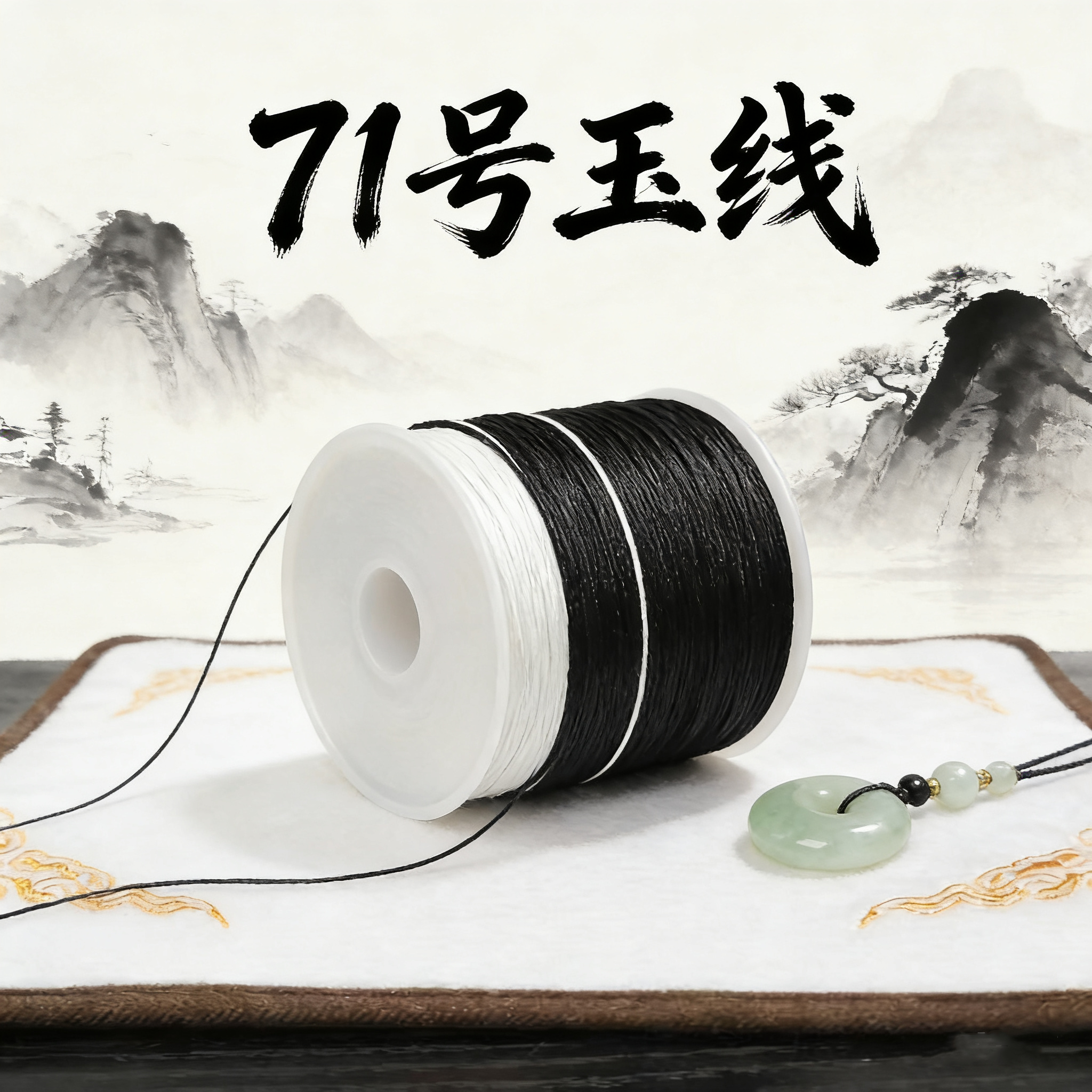 71号0.4mm玉线手编线DIY串珠项链