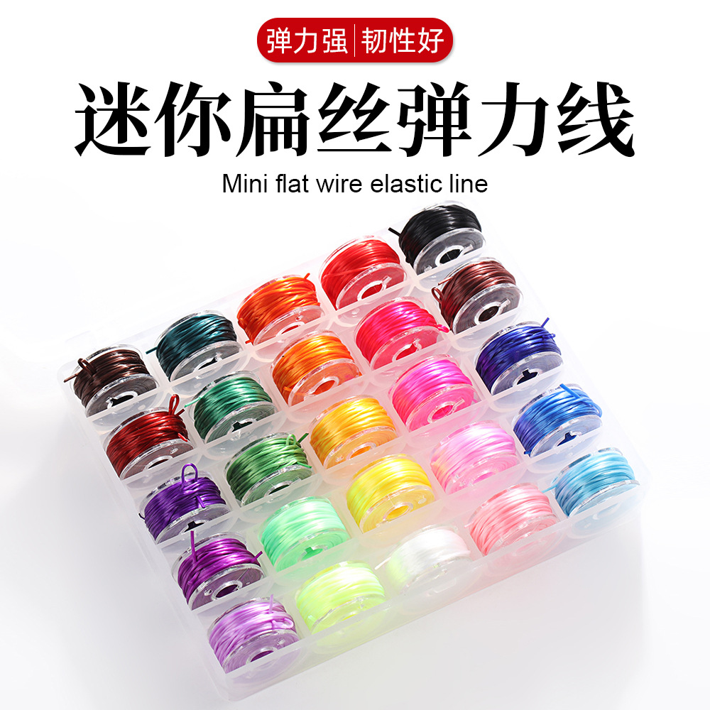 25色DIY手工编织迷你扁丝弹力线