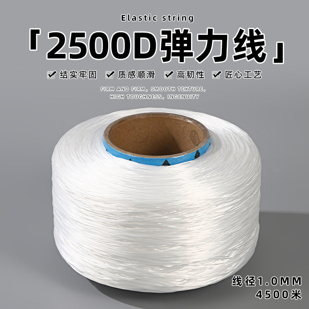 扁丝弹力线白色氨纶DIY串珠文玩手链项链4500米大卷手链diy松紧