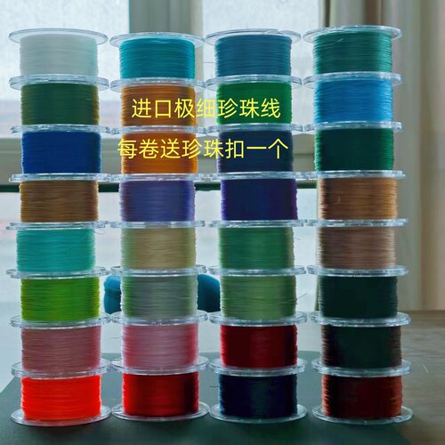 进口超细珍珠米珠股线无弹力结实耐磨小米珠项链高端专用DIY线