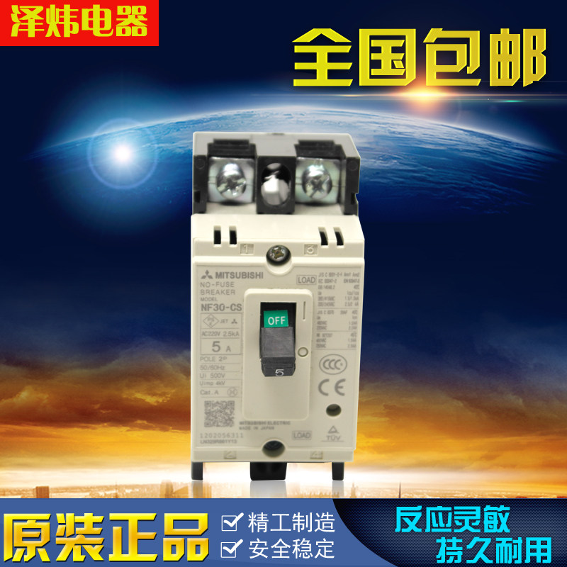 全新原装 三菱断路器(空气开关) NF30-CS 2P  各安数都有