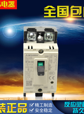 全新原装 三菱断路器(空气开关) NF30-CS 2P  各安数都有