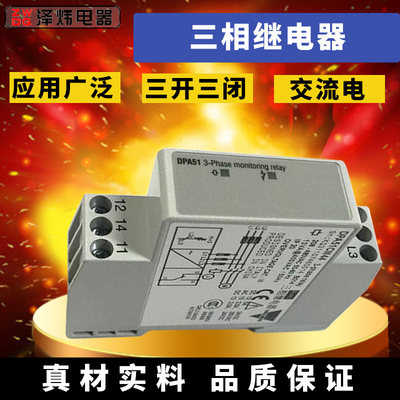 DPA51CM44 B014三相继电器相序保护器断相相序欠压保护继电器佳乐