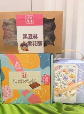 【最爱巧克力套组】黑森林雪酥巧克力奶酥巧克力坚果脆零食点心