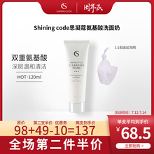 韩国思凝蔻温净氨基酸洗面奶敏感肌专用抗糖控油深层清洁洁面乳
