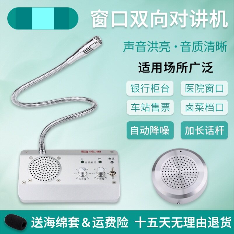喊话器客运站语音器喊话筒医院传音售票处饭厅窗口双向对讲扩音机