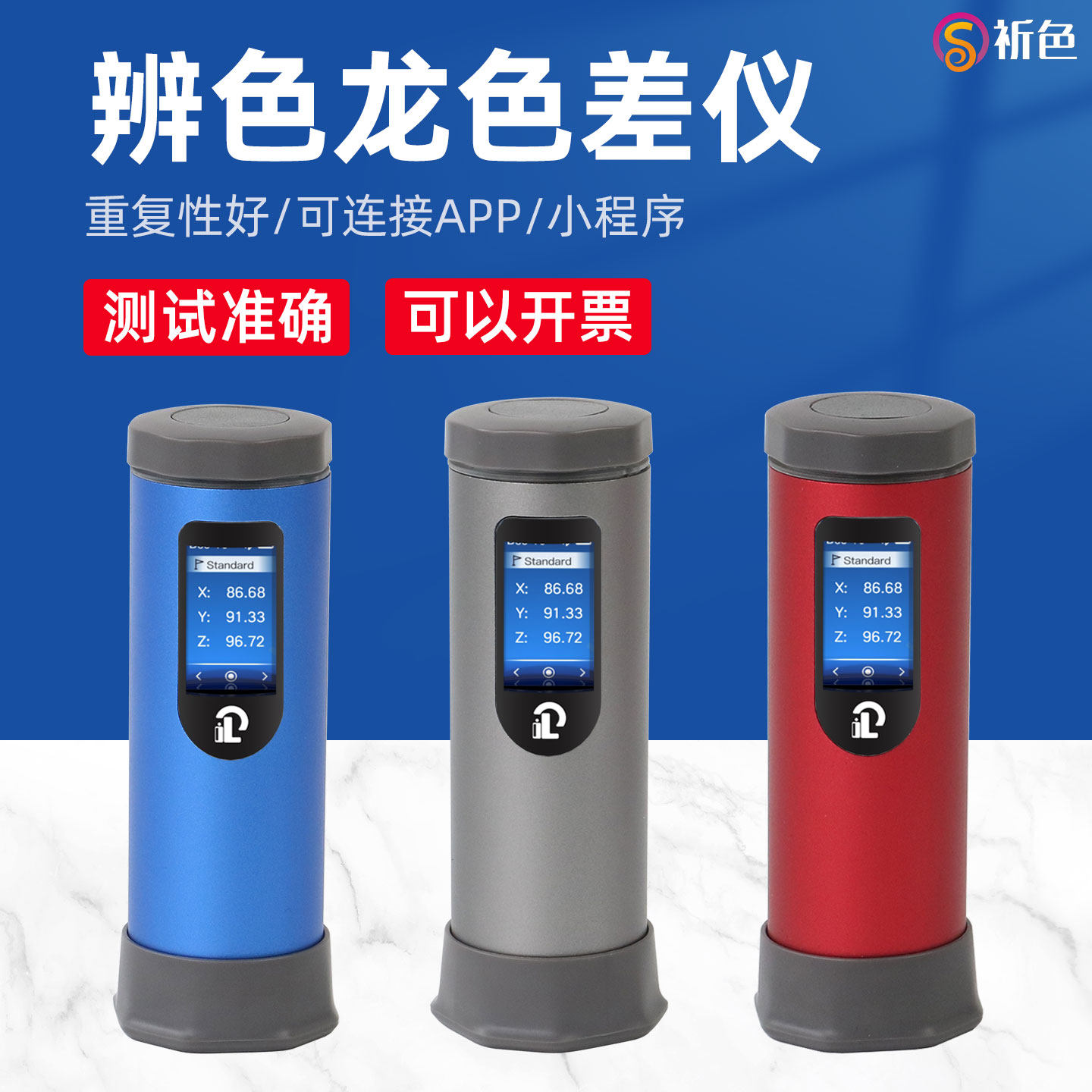 BSL-10辨色龙色差仪厂家直销