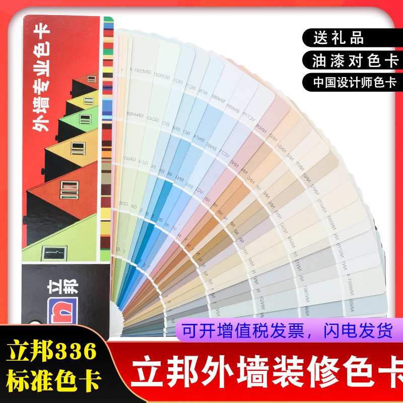 国际标准油漆装修装潢设计对色卡涂料色彩搭配比色卡336颜色色卡本