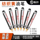 热销CILEE施立黄油笔纺织用标记笔防漂染笔不褪色记号笔牙膏签标笔防水洗耐高温塑料笔头墨水染布油性笔