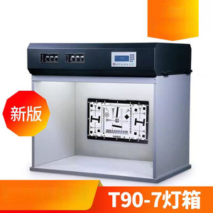 3nh/三恩驰T90-7标准光源对色灯箱D65新一代四五六七光源照明箱