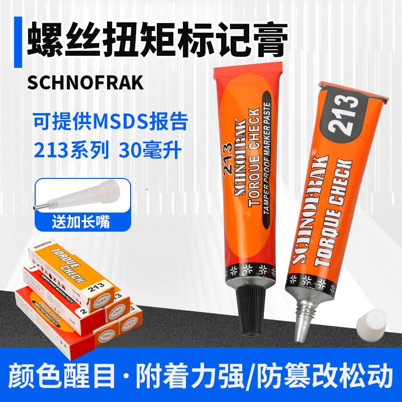 schnofrak扭矩检查拆卸识别标记