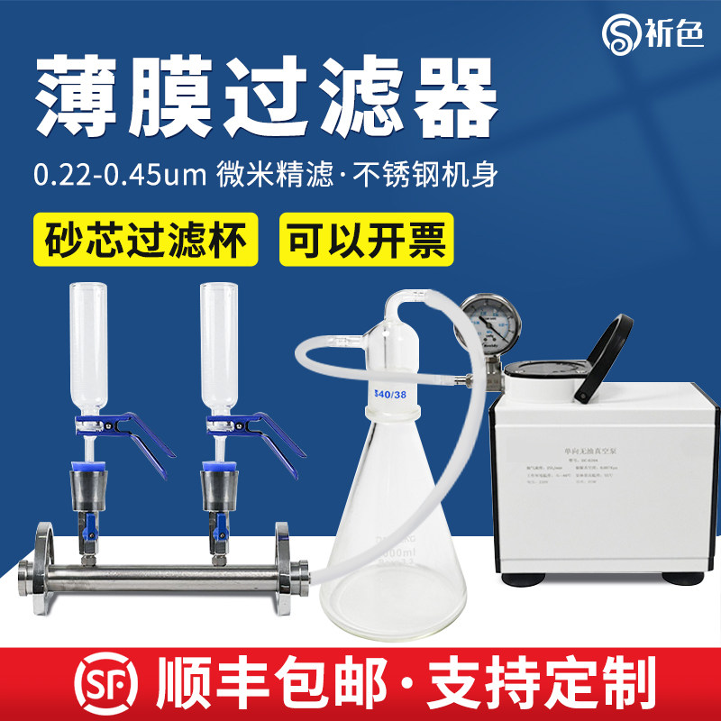 祈色砂芯杯式多联过滤器抽滤装置