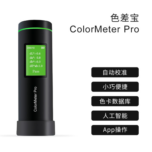 智能小型色差仪色差宝Colormeter SE/Pro高精度取色测色仪识色器 - 封面