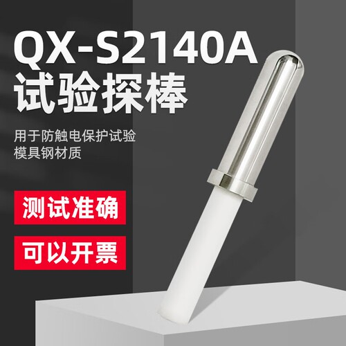 QXS2140A安规检测试验指试验弯