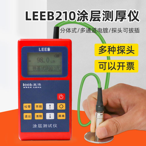 里博leeb210涂层测厚仪油漆膜厚计