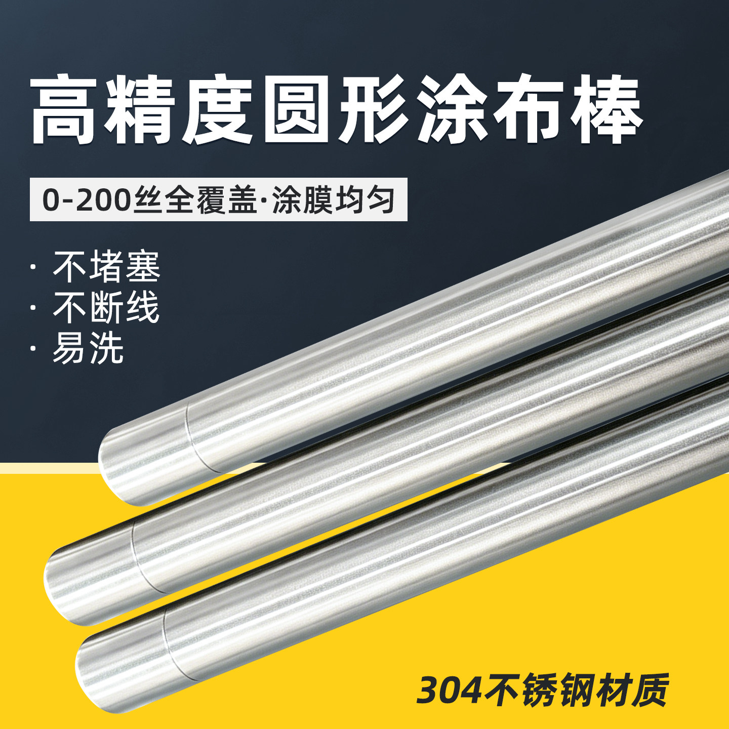 祈色QX-XB2高粘度圆形涂布棒不锈钢刮墨棒湿膜涂膜器圆棒直径20mm