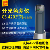 彩谱高精度色差仪 汽车调漆 塑料油漆涂料电脑配色修色分光测色仪