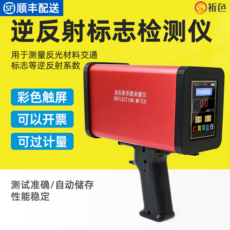 QS-NF1逆反射系数测试仪交通反光标识测量仪逆反射系数测定仪