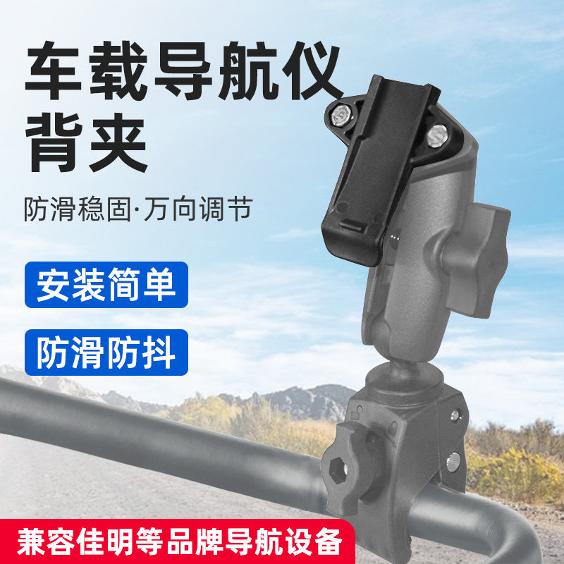 摩托车把佳明手持机支架越野车吸盘式背夹支架兼容Garmin手持导航