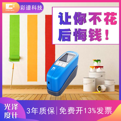 便携式光泽度仪石材喷涂电镀光泽度计 20° 60° 85°光泽测量