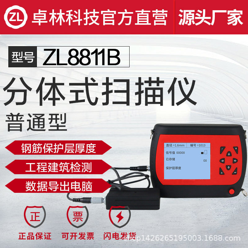 ZL8811分体式钢筋扫描 钢筋位置定位仪厂家直销