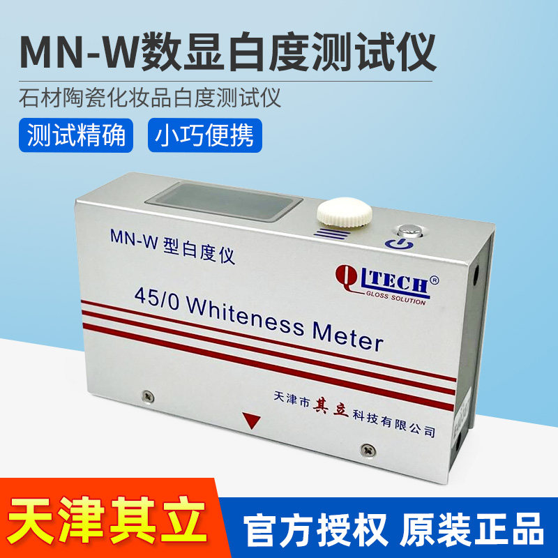 其立便携式白度数显纸张陶瓷