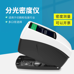 彩谱分光测色仪DS526印刷包装 行业CMYK网点面积高精度分光密度仪