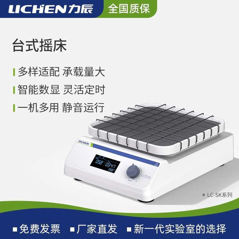 祈色台式摇床实验室数显定时调速震荡器圆周线性翘板三维振荡器