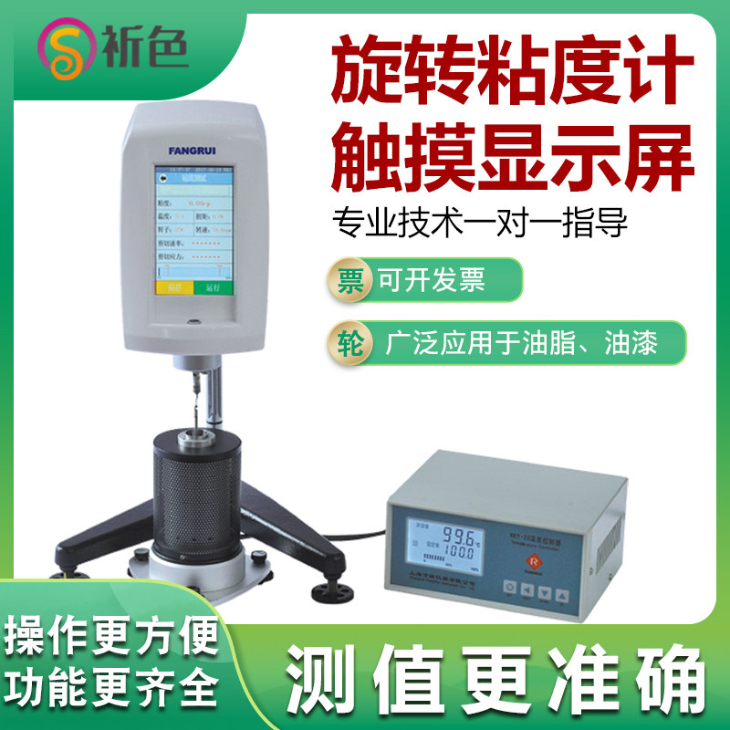 旋转粘度计NDJ-1C- T触摸屏高温布氏可测定热熔胶沥青石蜡聚乙烯 步进电机高精度测试仪油漆测量仪