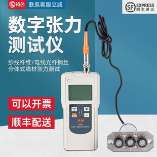 纱线纤维电线光纤钢丝张力计 数字张力测试仪分体式线材张力仪