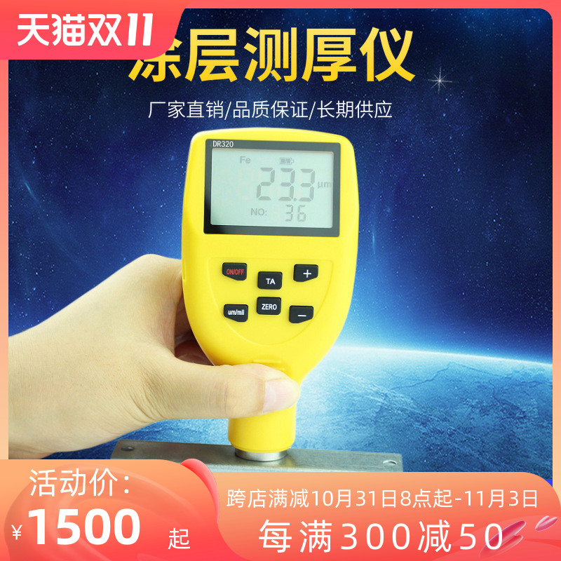 东如DR320一体式油漆测厚仪汽车涂层测厚仪镀锌漆面膜厚仪 升级版