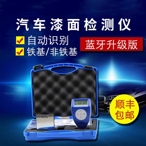 果欧GTS810f涂层测厚仪 漆膜仪镀锌层油漆厚度测量仪汽车漆面检测