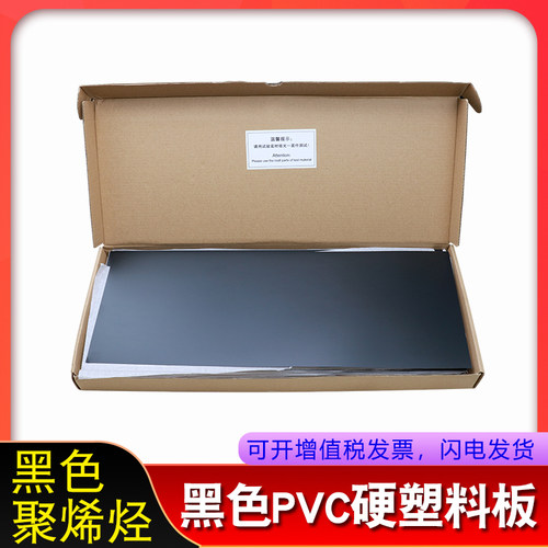 BGD2208亚光面黑色PVC黑色硬塑料板卷材透明塑料板材PVC板 - 封面