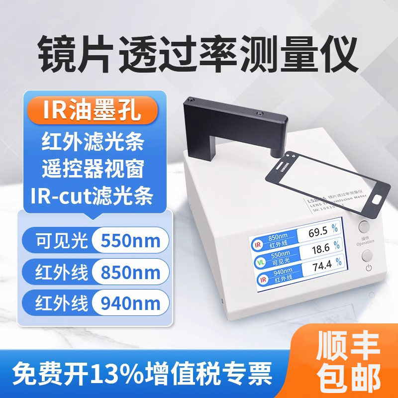 ls108a手机镜片透过测试仪ir油墨