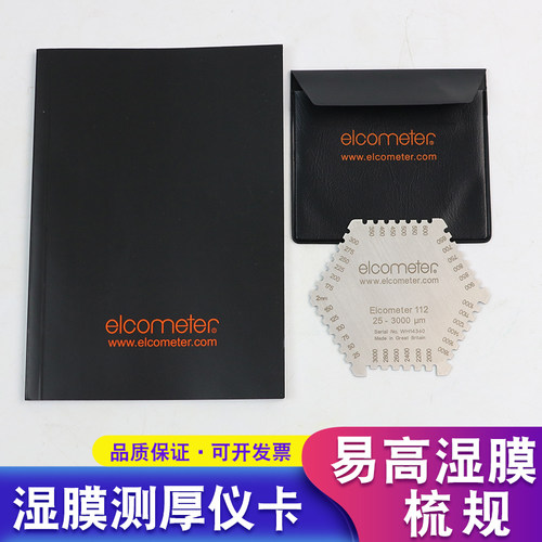 不锈钢六角湿膜测厚仪梳规卡片