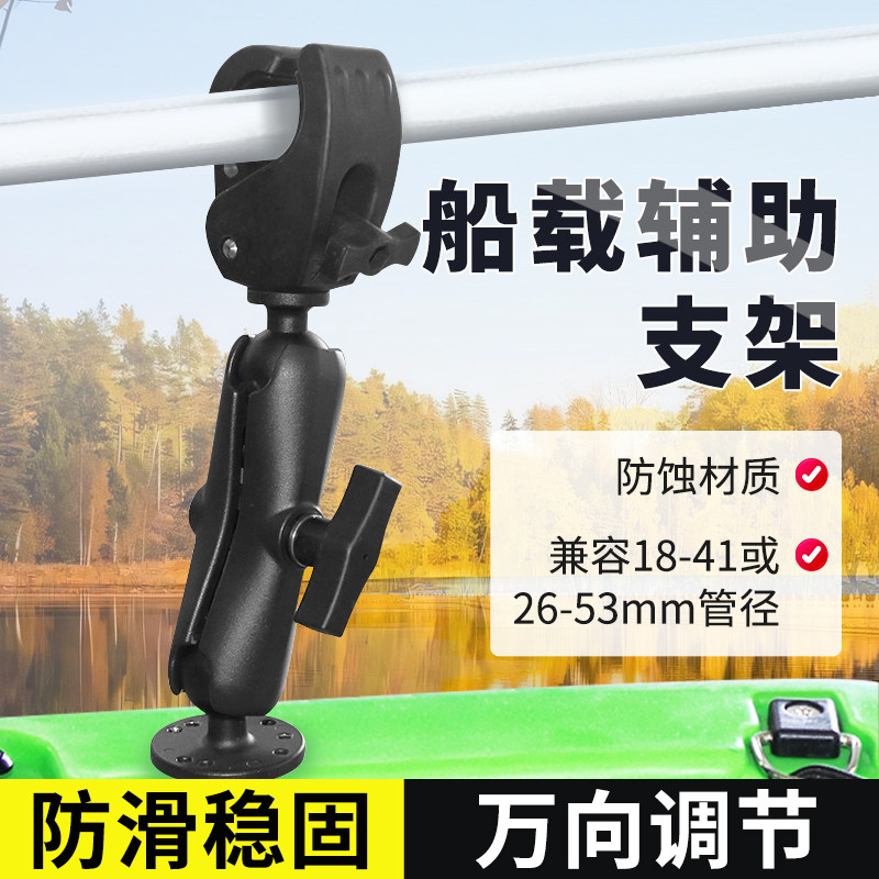 路亚艇声纳探头球头支架兼容18-53管径船用顶流机推进器固定支架