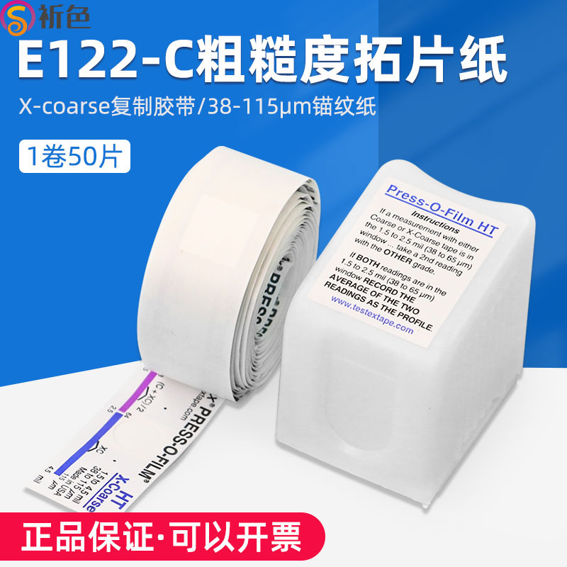 textex38-115um粗糙度拓片纸