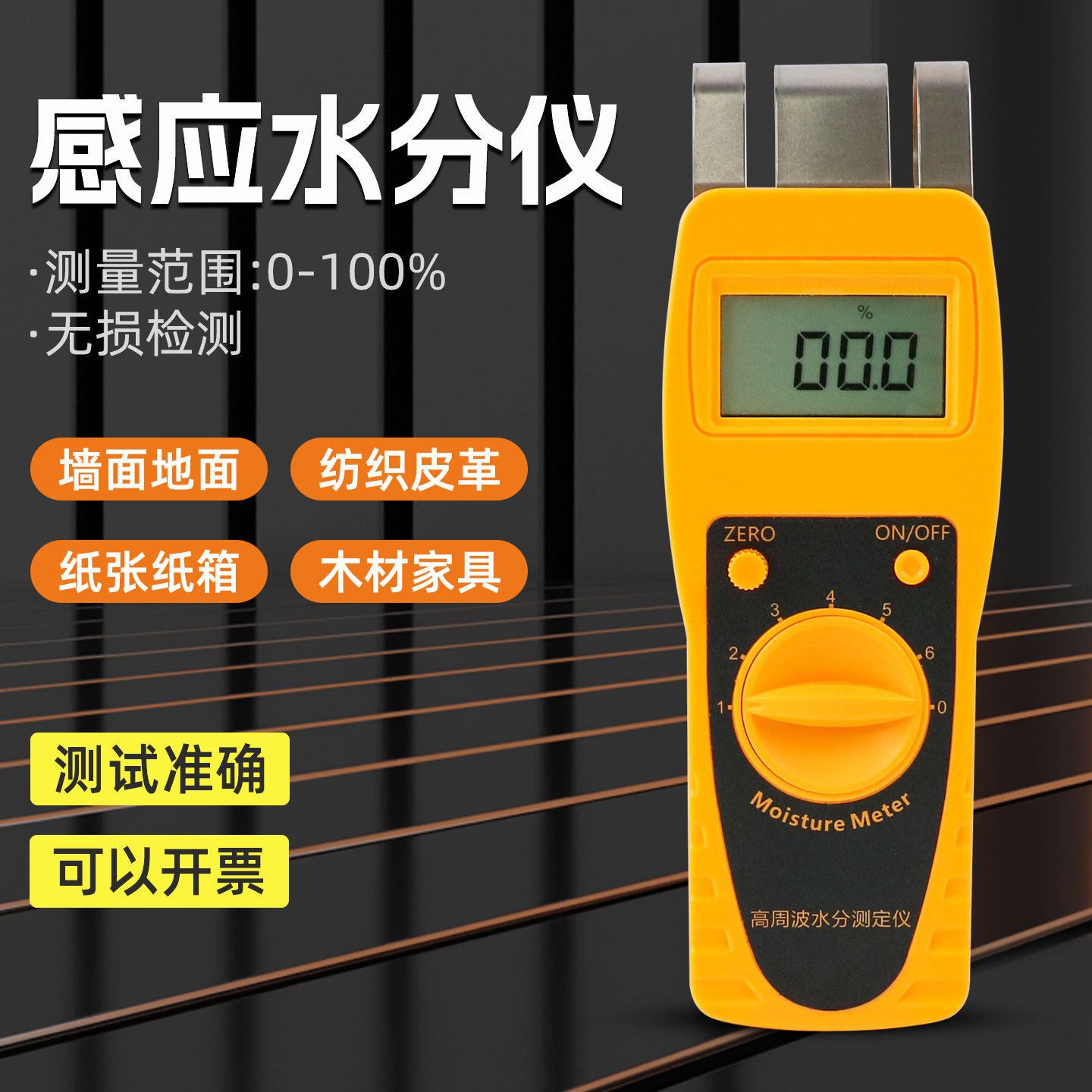 纺织面料纸张纸箱墙体地面木材感应水分测试仪测定仪含水率测定仪,五金/工具,水份仪,淘宝优惠券,粉丝福利购,淘宝优惠卷