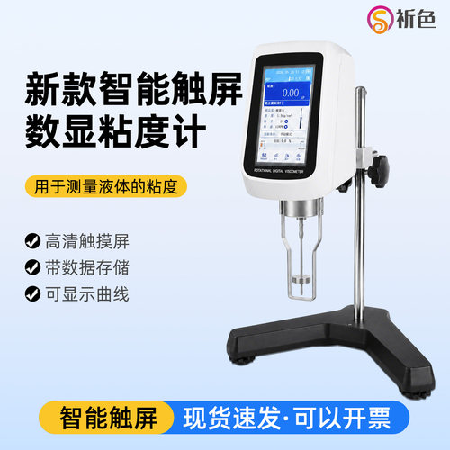 祈色触摸屏数显旋转粘度计