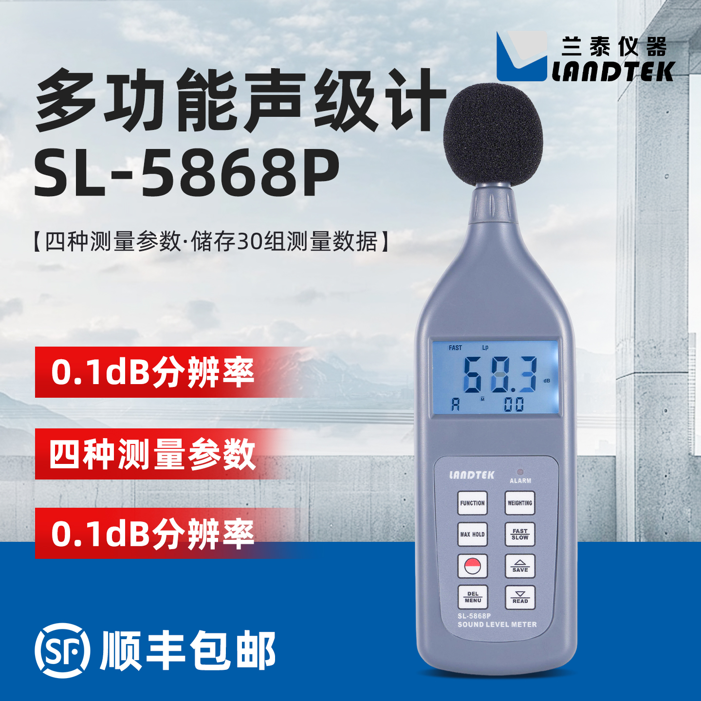 声级计SL5826噪音计噪声仪SL5868P声音测量仪车辆环境生活区噪声