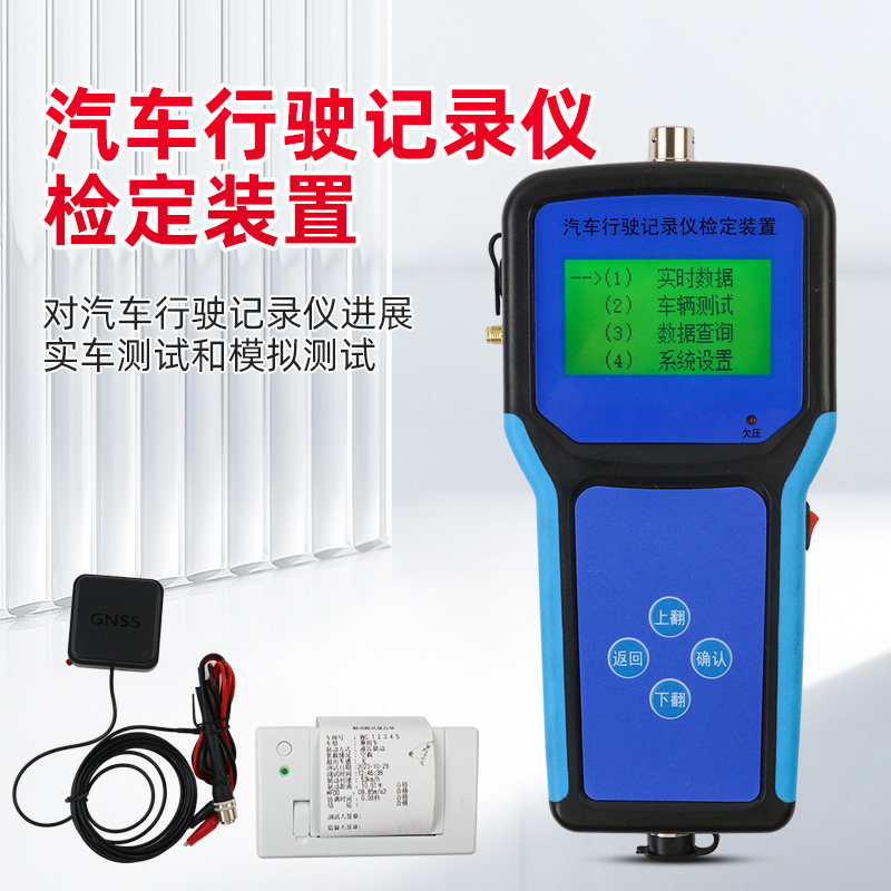 祈鑫QX-XS汽车行驶记录仪检定装置汽车行驶检测仪机动车检测设备