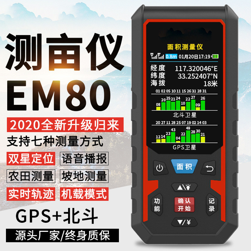 em80北斗gps测亩仪土地面积