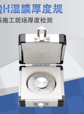 祈色QUL100-150-200-500湿膜轮测厚仪滚轮式湿膜厚度规轮规