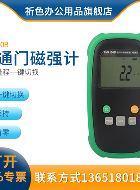 TM4100B天恒测控磁通门磁强计一维手持弱磁检测地磁残磁包裹磁测