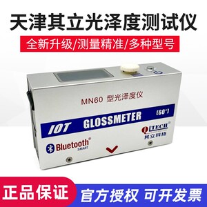mn60天津其立光泽度试仪石材家具